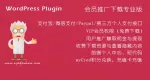 erphpdown前端用户中心插件v11.7