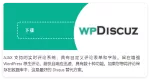 wpDiscuz 7.6.37 + 扩展 – WordPress 评论插件