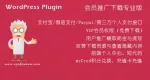 erphpdown前端用户中心插件v11.7