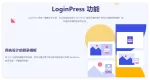 LoginPress Pro 6.0.2 + 插件 – WordPress 自定义登录插件