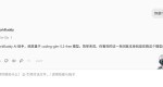 全免费GLM5.2、MiMo2.5等模型喂饭教程