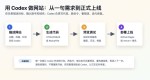 零基础用Codex一天内上线网站喂饭教程