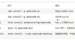 开源编程AI OpenCode喂饭教程（上）