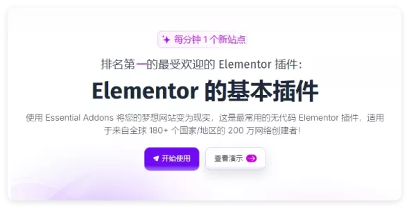 Elementor Pro 6.7.2 基本插件专业版