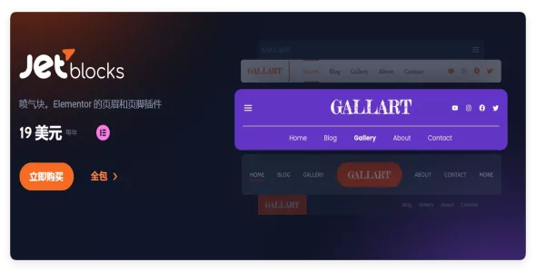 JetBlocks 1.3.21 – Elementor 的页眉和页脚插件
