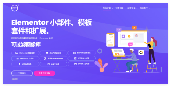 Royal Elementor 插件 开心版 v1.5.95