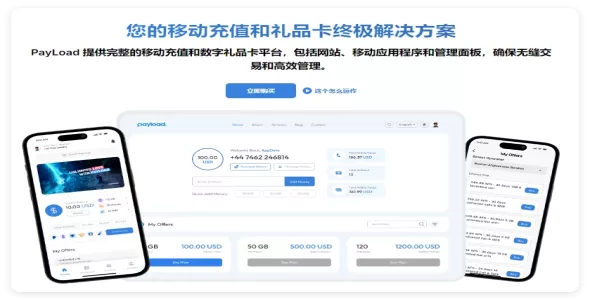 PayLoad 1.2.0 开心版– 话费充值 |流量充值 |礼品卡和 VTU 充值系统Flutter源码