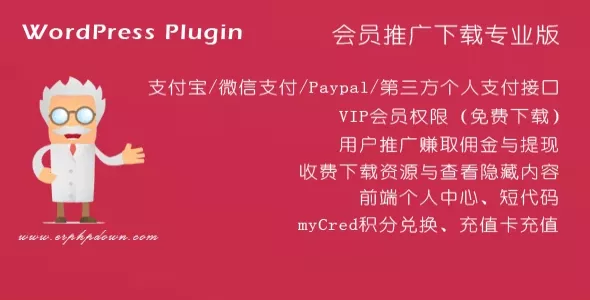 erphpdown前端用户中心插件v11.7