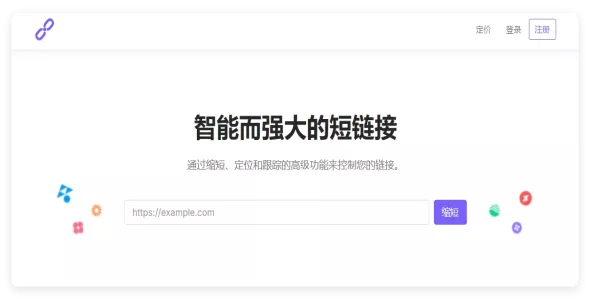 phpShort - URL短网址管理系统 开心版 49.0