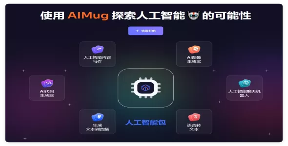 AIMug - 适用于人工智能和网络初创公司NextJS模板