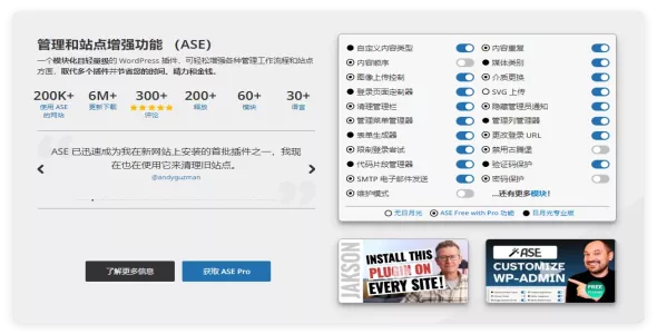 WordPress 管理和站点增强插件（ASE）Pro 开心版 8.0.6