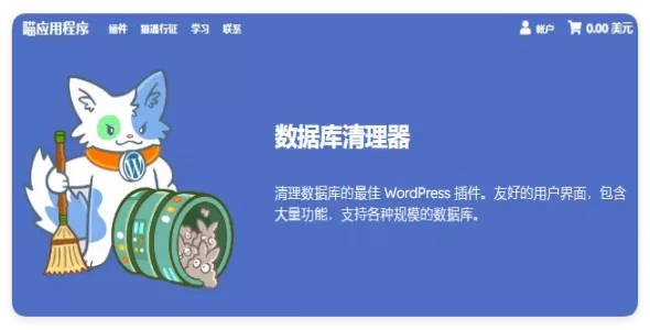 Database Cleaner Pro 1.3.0 – WordPress 数据库清理插件