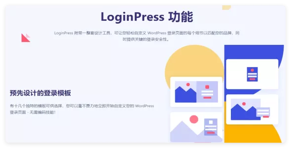 LoginPress Pro 6.0.2 + 插件 – WordPress 自定义登录插件
