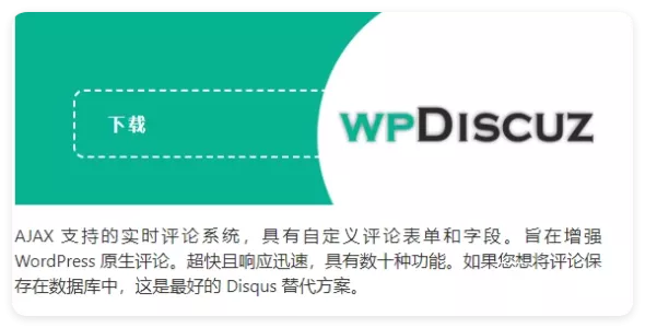 wpDiscuz 7.6.37 + 扩展 – WordPress 评论插件