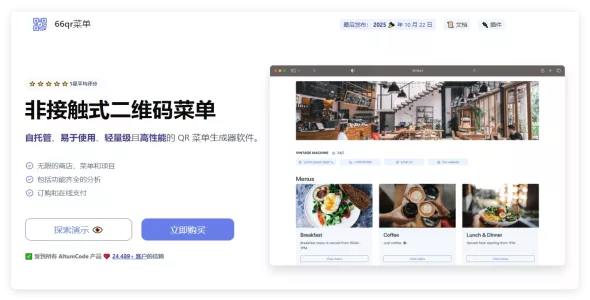 66qrmenu 45.0.0 开心版 – 自托管、易于使用、轻量级且高性能的 二维码菜单管理源码