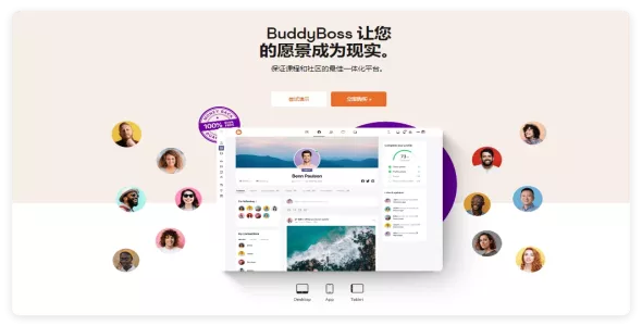 BuddyBoss 平台专业版 2.10.1 + BuddyBoss 主题 2.15.1 + 应用程序 2.2.90