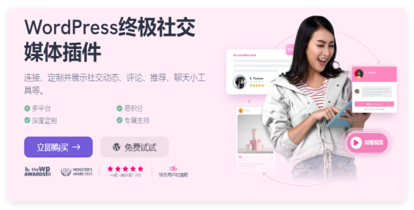 WP Social Ninja Pro 社交忍者专业版 4.0.1