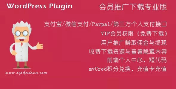 erphpdown前端用户中心插件v11.7