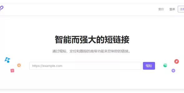 phpShort - URL短网址管理系统 开心版 49.0