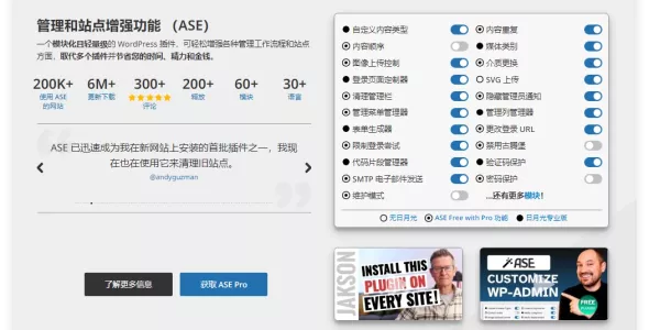 WordPress 管理和站点增强插件 （ASE） Pro 开心版 8.0.6
