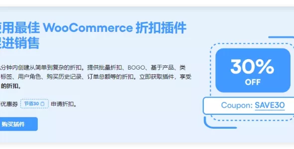 WooCommerce BOGO 5.8.2 买一送一折扣插件