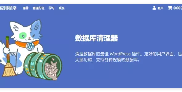Database Cleaner Pro 1.3.0 – WordPress 数据库清理插件