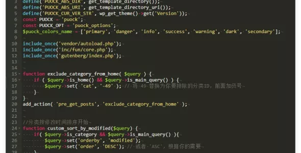 修改PUOCK主题 分类默认排序和首页排除分类