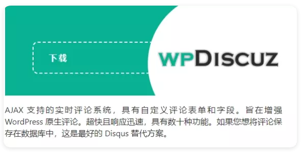 wpDiscuz 7.6.37 + 扩展 – WordPress 评论插件