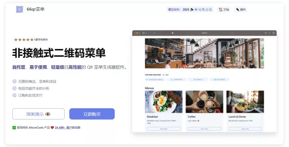 66qrmenu 45.0.0 开心版 – 自托管、易于使用、轻量级且高性能的 二维码菜单管理源码