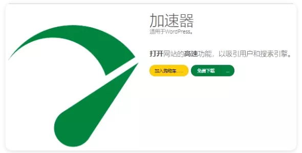 Accelerator 扩展版 2.27.48 WordPress 加速缓存插件