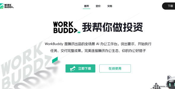 WorkBuddy零基础开发微信小程序