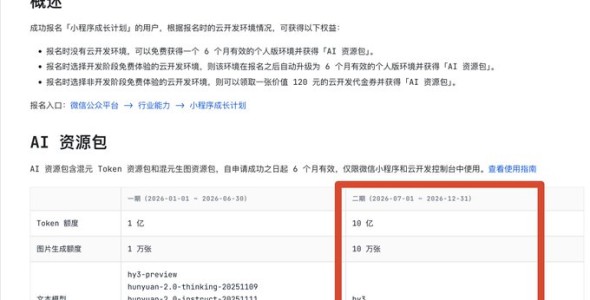 微信免费赠送10亿混元hy3的文本Token +10万张生图额度