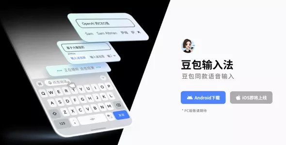 无广告且支持精准语音识别，还可以离线使用的豆包输入法