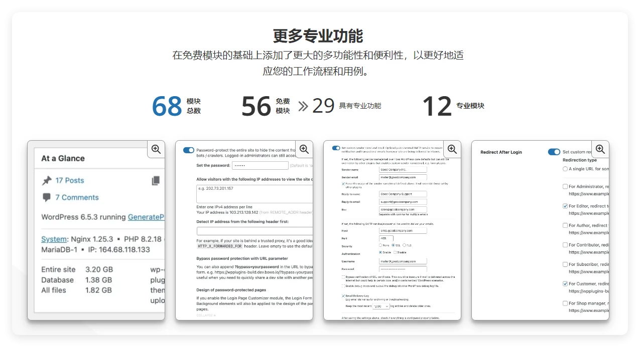 WordPress 管理和站点增强插件(ASE)Pro 开心版 8.0.6 WordPress 管理和站点增强插件(ASE)Pro 开心版 8.0.6