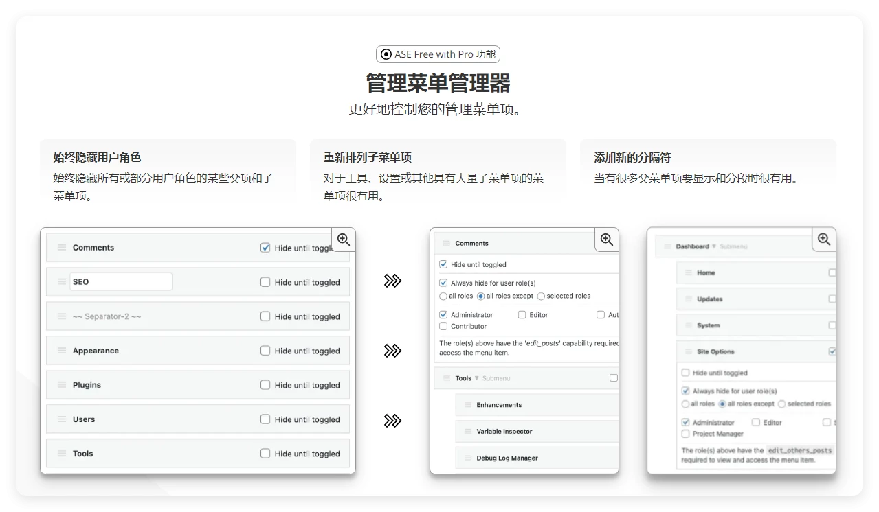 WordPress 管理和站点增强插件(ASE)Pro 开心版 8.0.6 WordPress 管理和站点增强插件(ASE)Pro 开心版 8.0.6