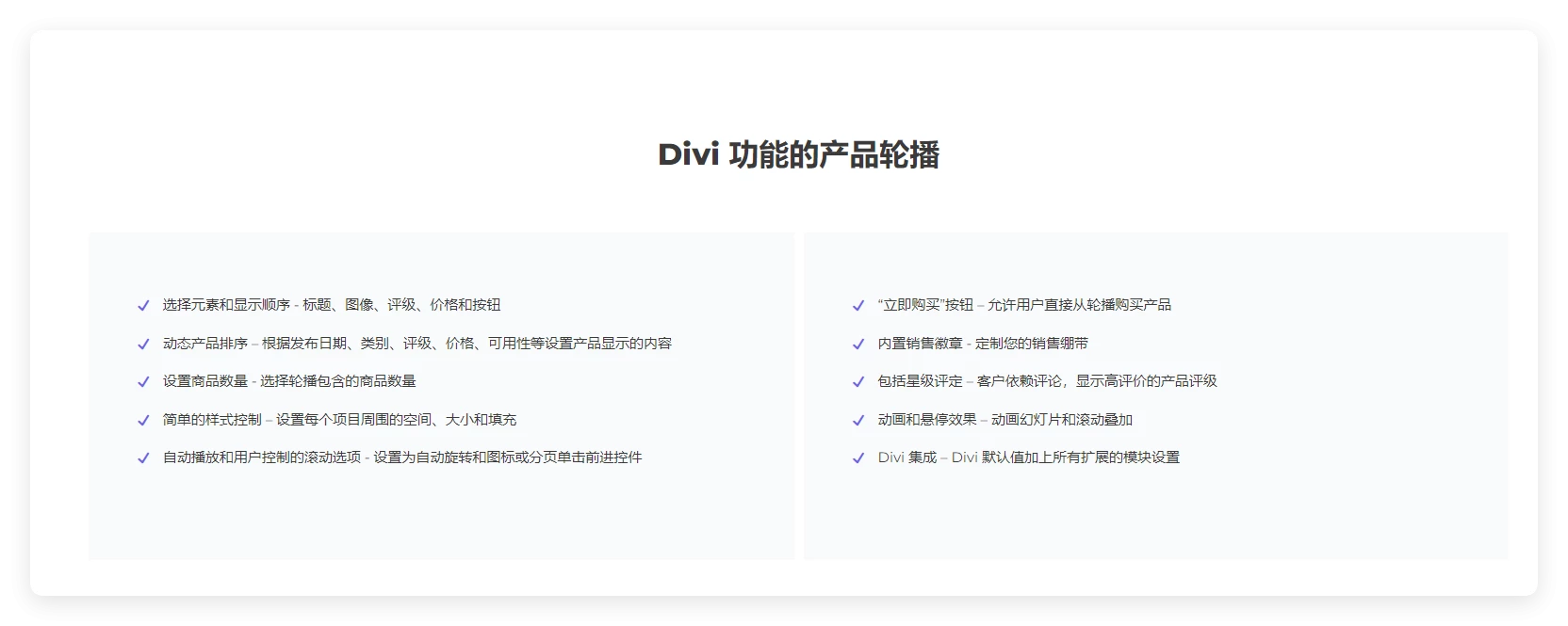 Divi 和 WooCommerce 1.0.17 WordPress 产品轮播插件 Divi 和 WooCommerce 1.0.17 WordPress 产品轮播插件