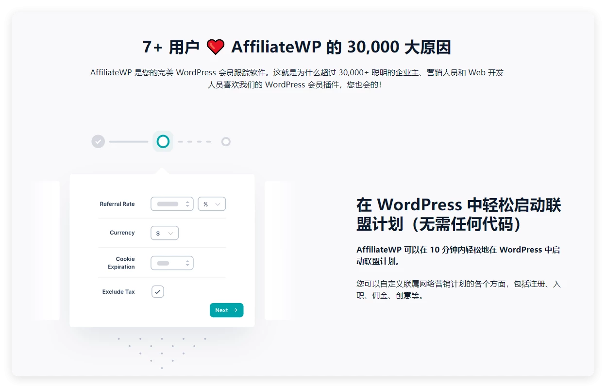 AffiliateWP 2.30.0 + 插件 开心版 – 联盟营销会员 VIP WordPress 插件 AffiliateWP 2.30.0 + 插件 开心版 – 联盟营销会员 VIP WordPress 插件