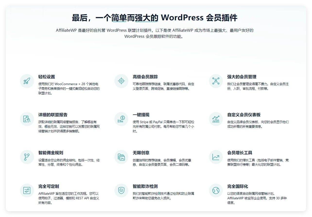AffiliateWP 2.30.0 + 插件 开心版 – 联盟营销会员 VIP WordPress 插件 AffiliateWP 2.30.0 + 插件 开心版 – 联盟营销会员 VIP WordPress 插件
