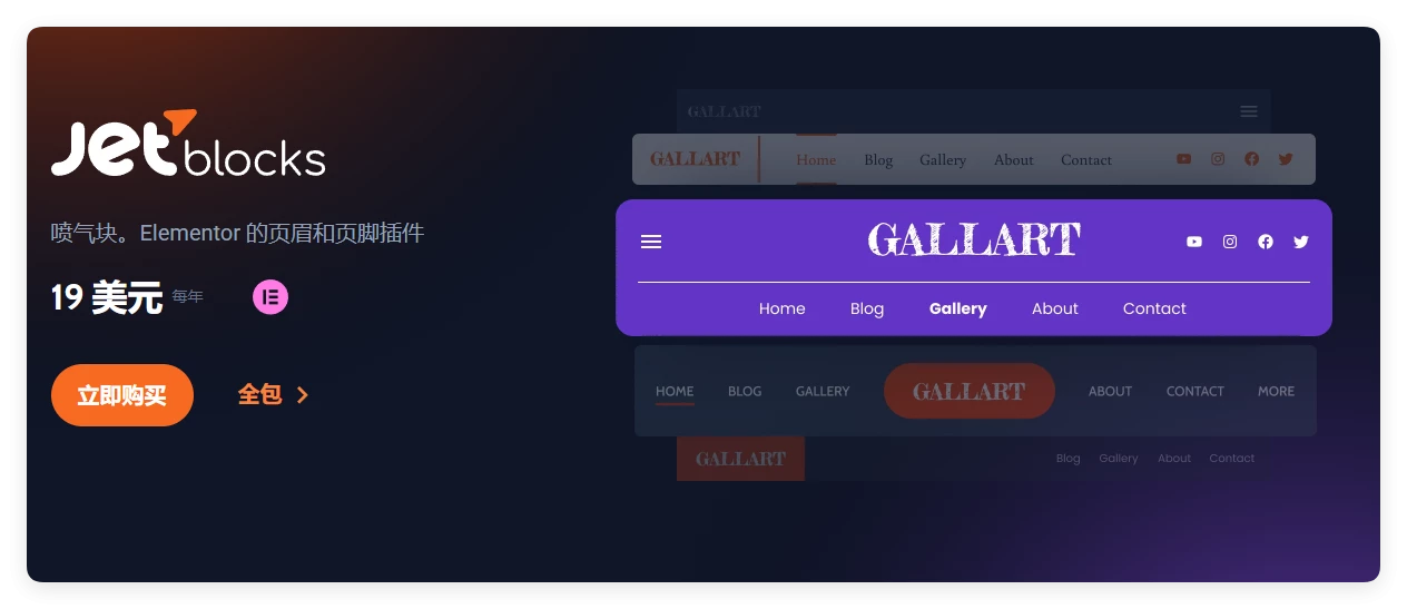 JetBlocks 1.3.21 – Elementor 的页眉和页脚插件 JetBlocks 1.3.21 – Elementor 的页眉和页脚插件