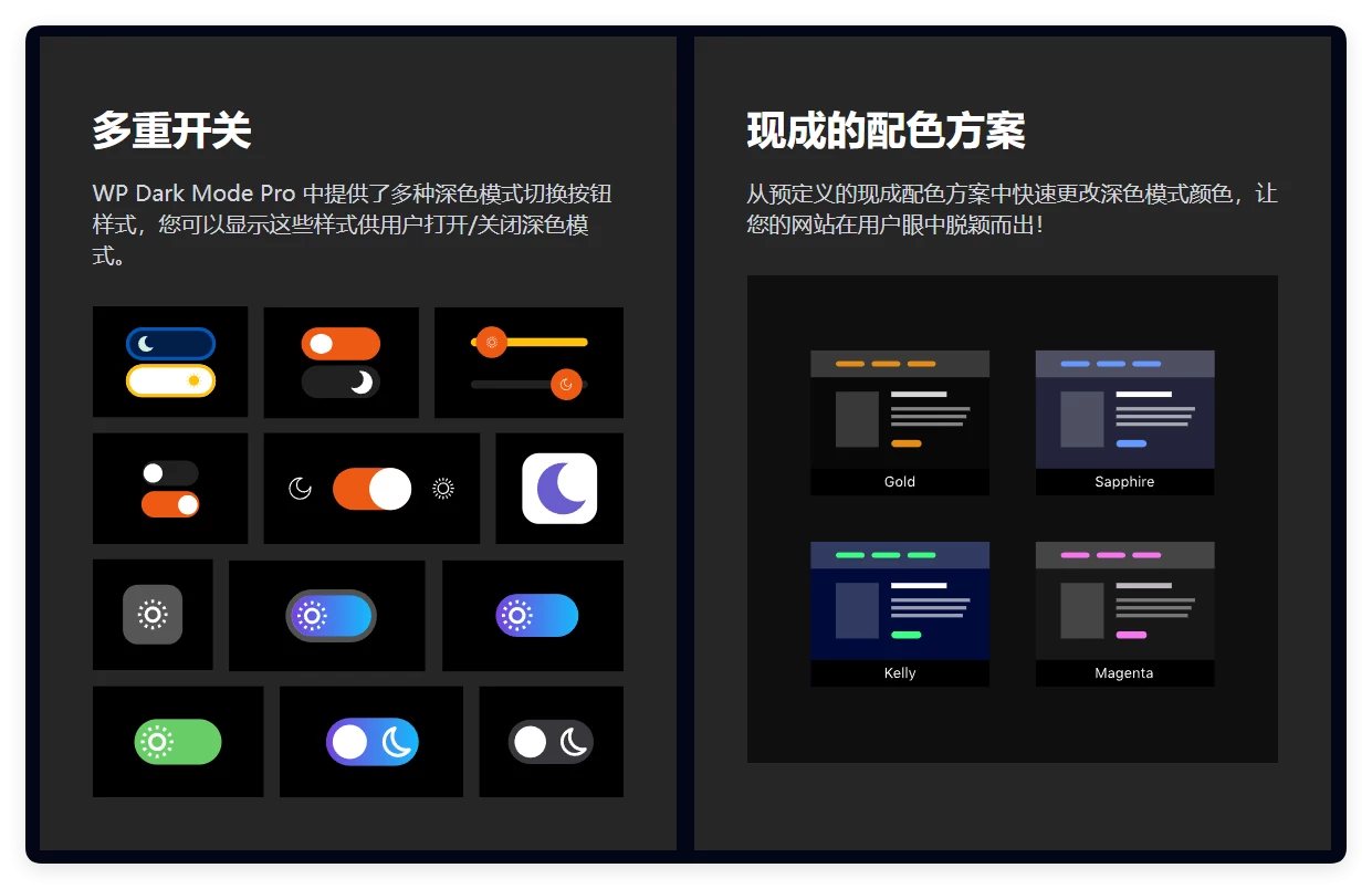 WordPress Dark Mode 5.2.14 深色模式切换插件 WordPress Dark Mode 5.2.14 深色模式切换插件