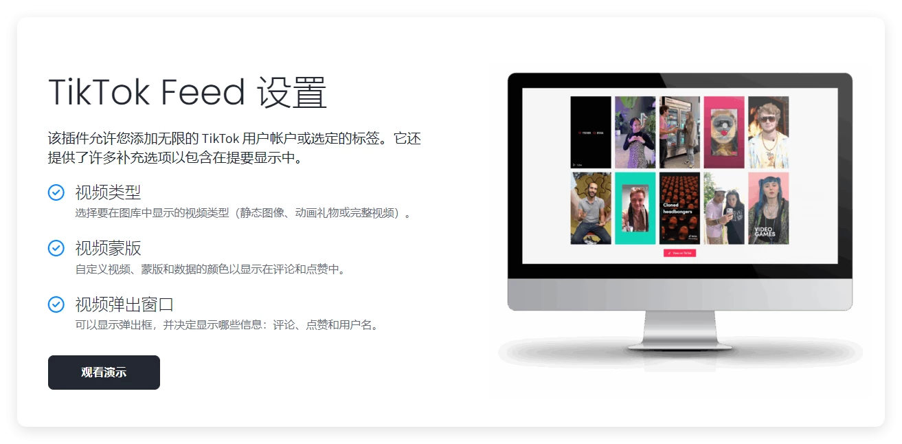 集成 TikTok 视频插件 Pro 4.3.5 – WordPress 插件 集成 TikTok 视频插件 Pro 4.3.5 – WordPress 插件