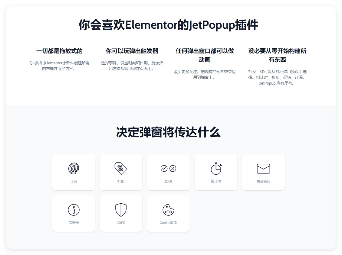 JetPopup 2.0.20.1 – 适用于 Elementor 和 Gutenberg 的 WordPress 弹出插件 JetPopup 2.0.20.1 – 适用于 Elementor 和 Gutenberg 的 WordPress 弹出插件