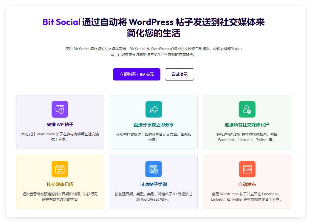 Bit Social Pro 1.8.1 – 社交媒体和海报分享 WordPress 插件 Bit Social Pro 1.8.1 – 社交媒体和海报分享 WordPress 插件