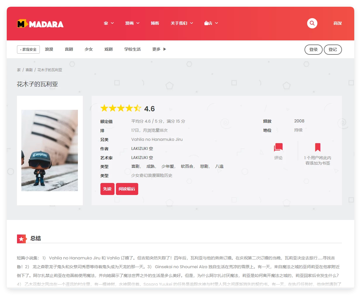 Madara – 2.2.5.3 用于漫画网站的响应式 WordPress 主题 Madara – 2.2.5.3 用于漫画网站的响应式 WordPress 主题