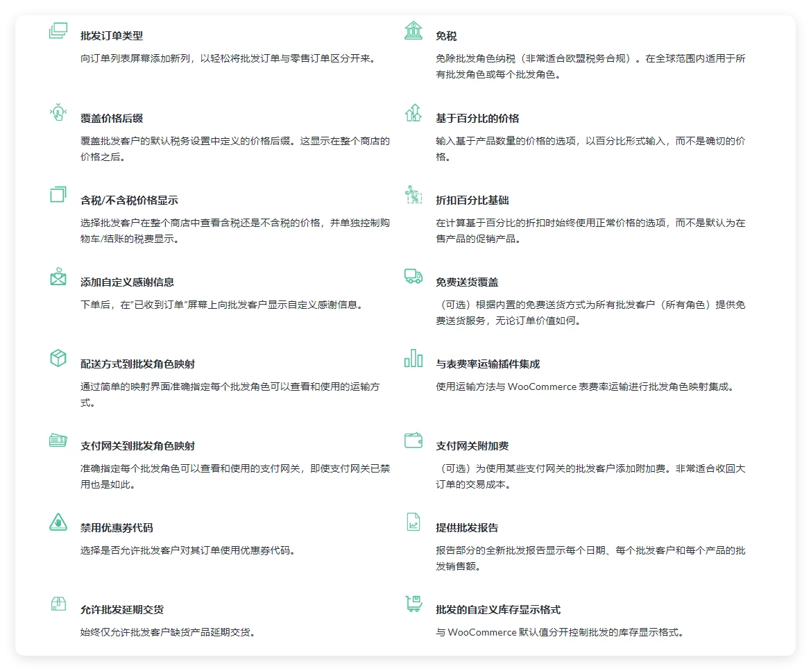 Wholesale Prices Premium 2.0.7 WooCommerce 批发插件 高级开心版 Wholesale Prices Premium 2.0.7 WooCommerce 批发插件 高级开心版