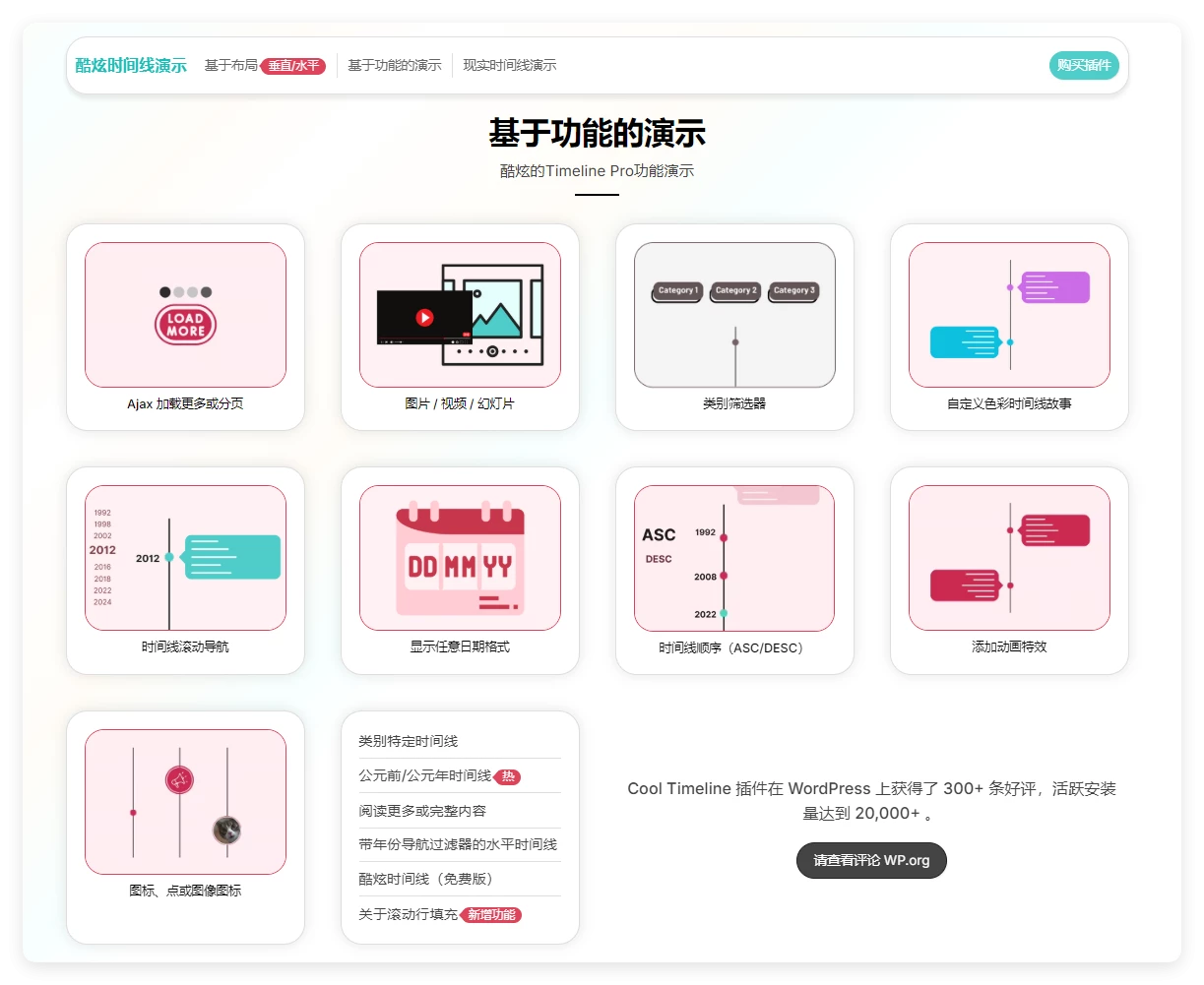 Cool Timeline Pro 4.9.2 – 横向与纵向时间线 WordPress 插件 Cool Timeline Pro 4.9.2 – 横向与纵向时间线 WordPress 插件