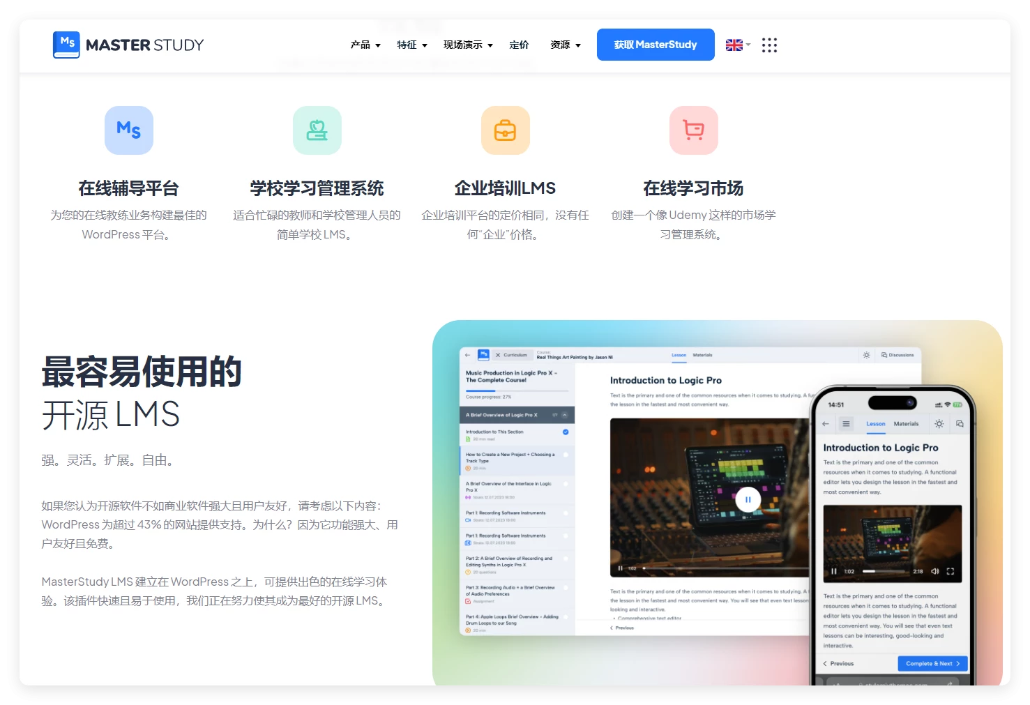 MasterStudy LMS 4.7.20 – 在线课程 WordPress 插件 MasterStudy LMS 4.7.20 – 在线课程 WordPress 插件