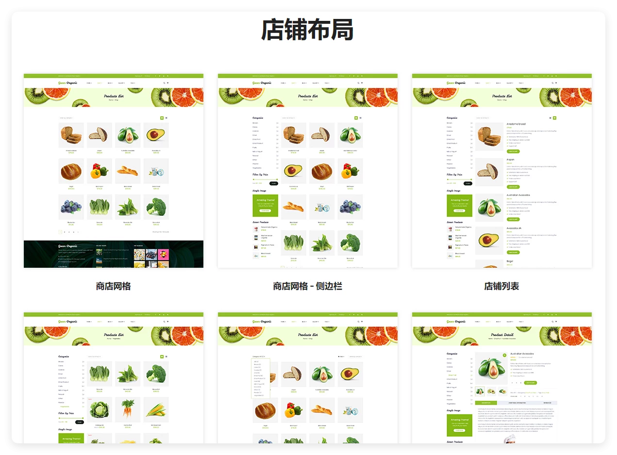 Greenorganic 2.48 – 绿色有机食品蔬菜类 响应式 WooCommerce 主题 Greenorganic 2.48 – 绿色有机食品蔬菜类 响应式 WooCommerce 主题
