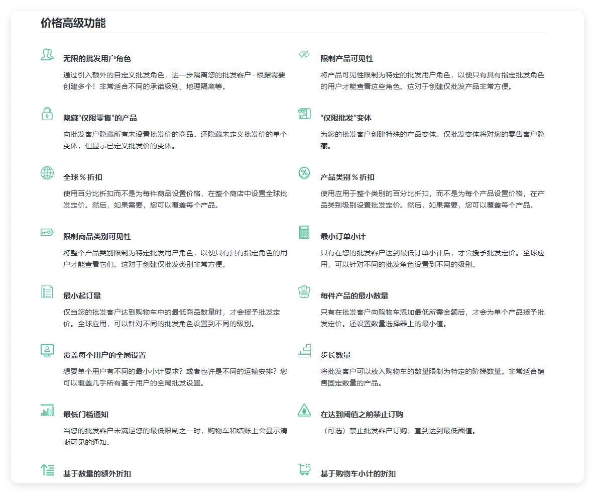 Wholesale Prices Premium 2.0.7 WooCommerce 批发插件 高级开心版 Wholesale Prices Premium 2.0.7 WooCommerce 批发插件 高级开心版