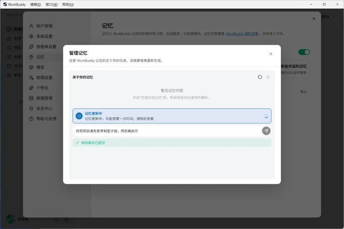 WorkBuddy 保姆级入门教程 - 零基础上手(上篇) WorkBuddy 保姆级入门教程 - 零基础上手(上篇)